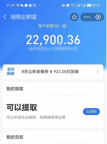 临清住房公积金可以取出来吗（住房公积金能取钱吗）